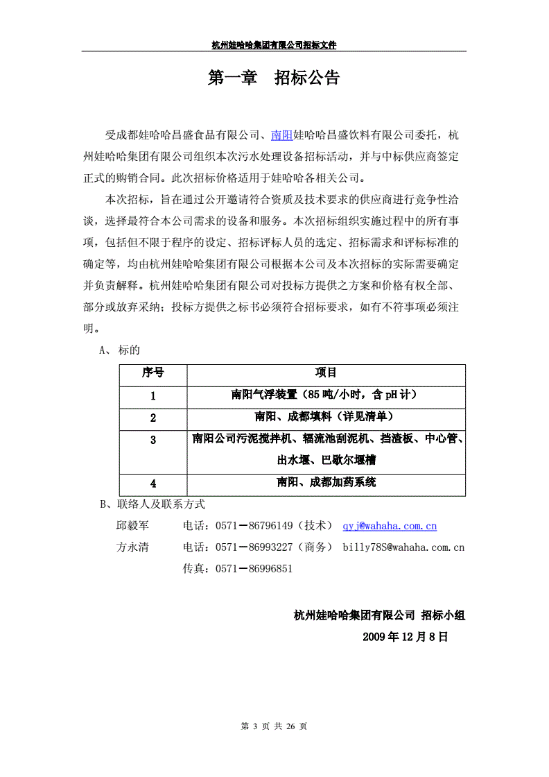 四川省遂寧市河?xùn)|新區(qū)二期生活污水處理廠PP項(xiàng)目公開招標(biāo)采購