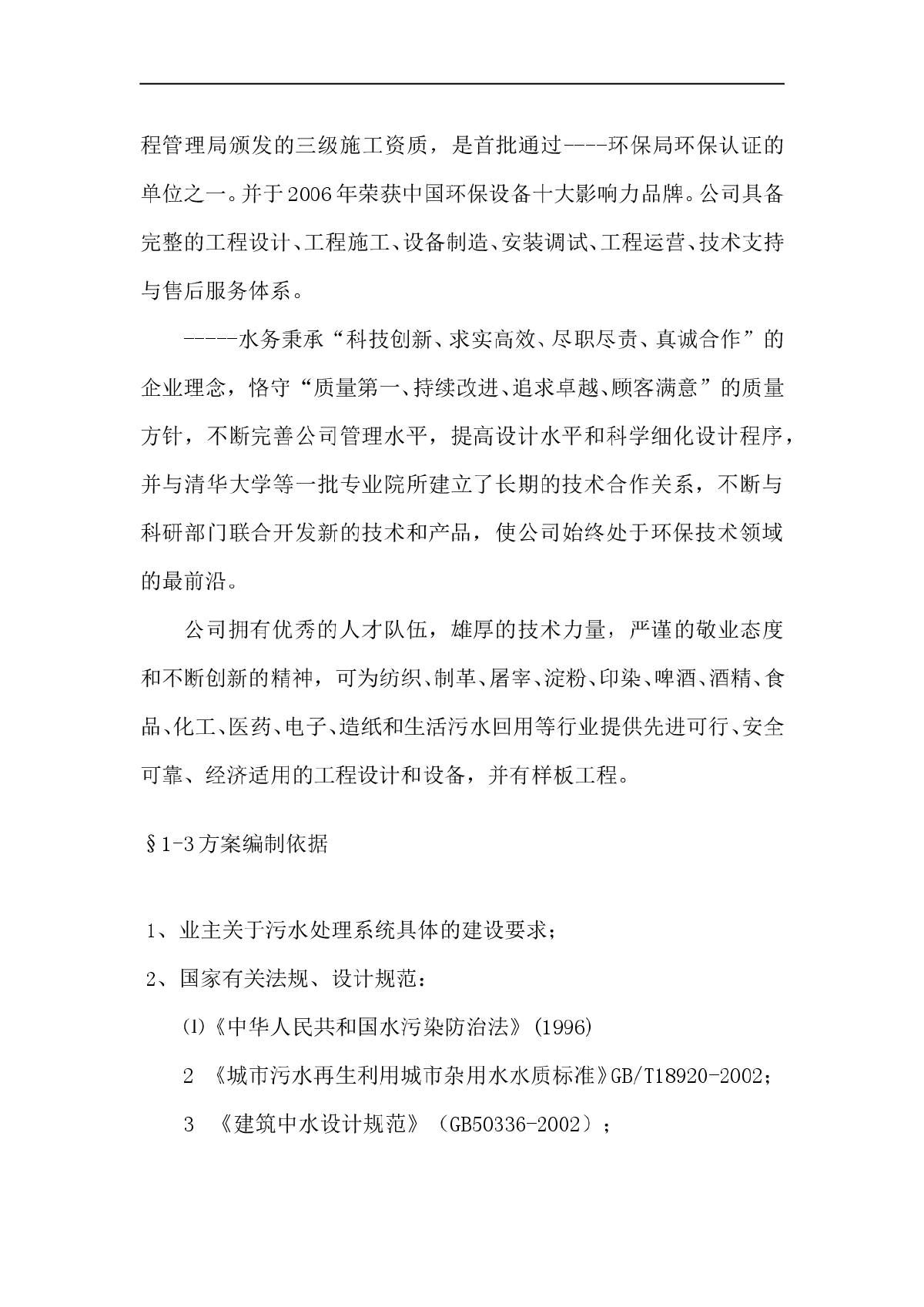 四川省內(nèi)江市凌家鎮(zhèn)一體化污水處理設(shè)備項(xiàng)目公開招標(biāo)采購